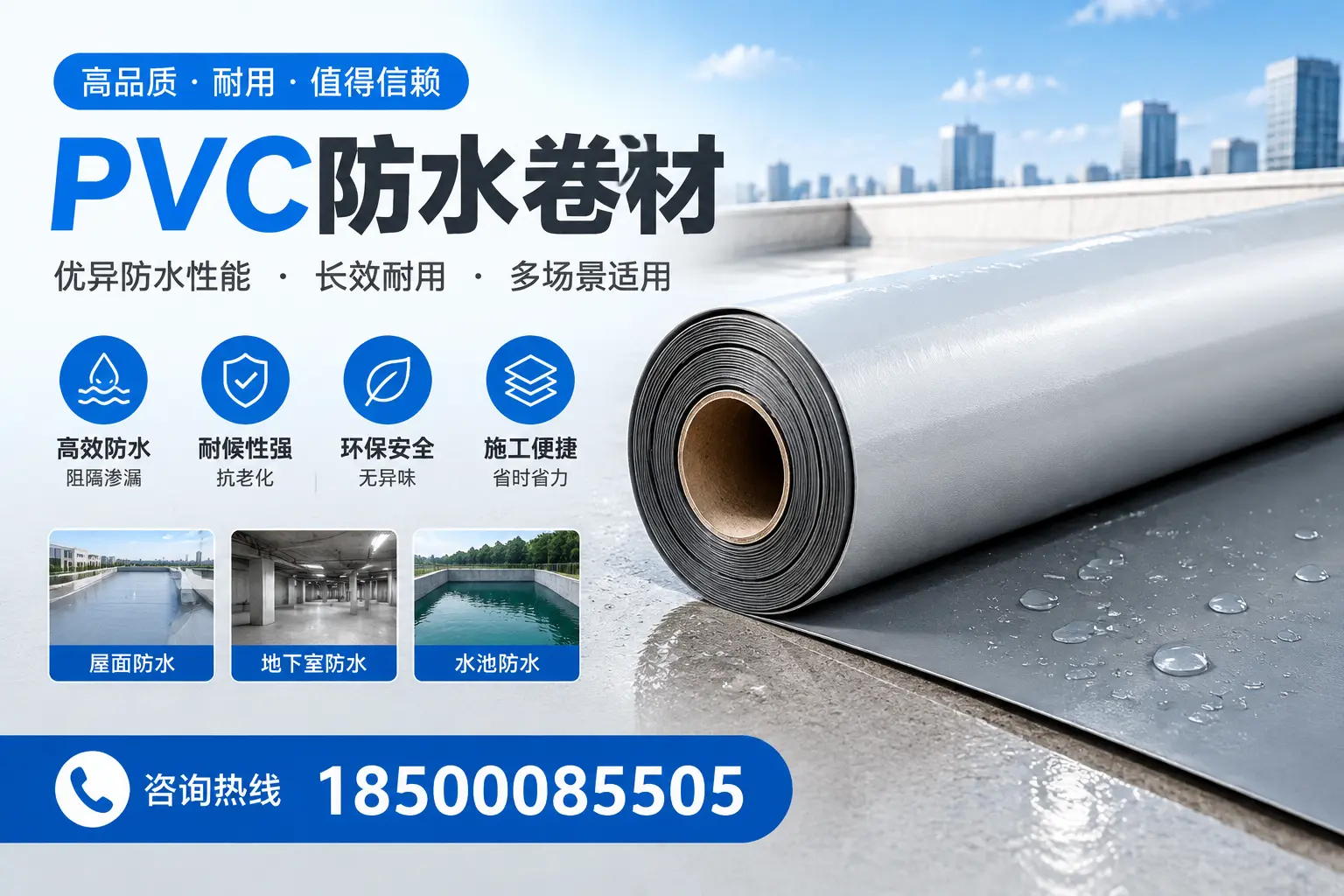 PVC防水卷材的市场竞争分析，郴州品牌选择参考