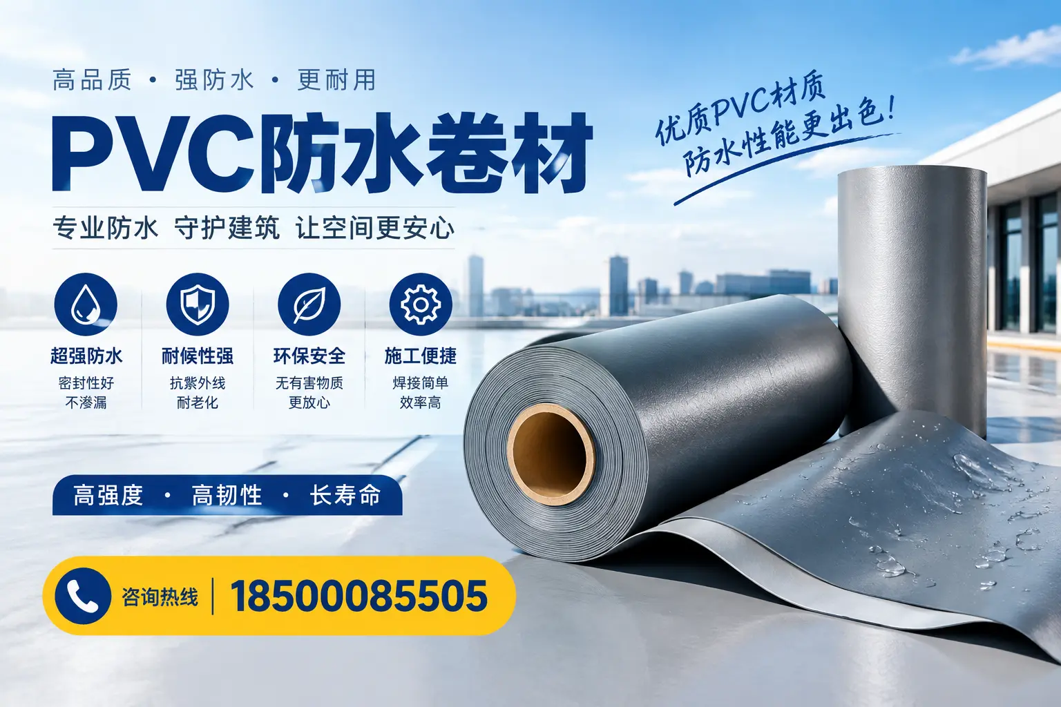 如何判断PVC防水卷材的质量优劣？郴州选购技巧