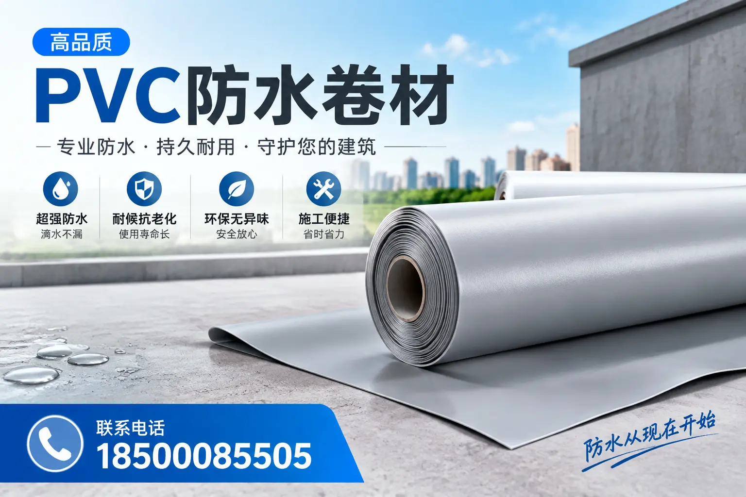PVC防水卷材的施工流程详解,适合郴州装修工人